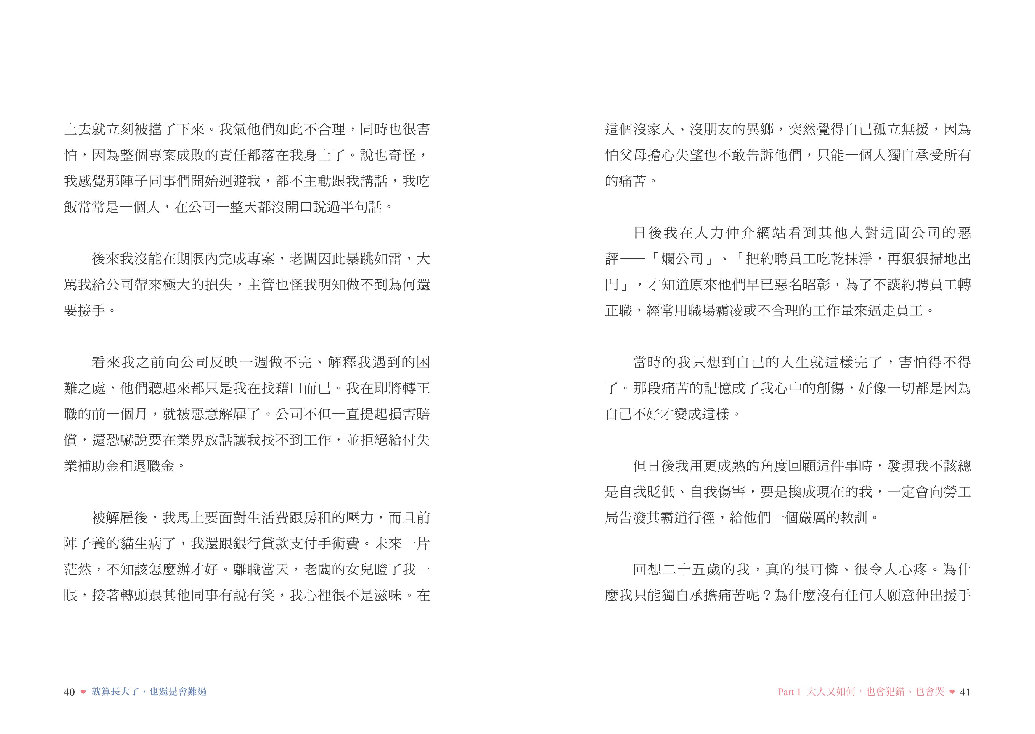 就算長大了，也還是會難過：不完美也沒關係，擁抱自己的55個溫暖練習（人氣韓團SEVENTEEN成員THE 8推薦） - 聯經出版