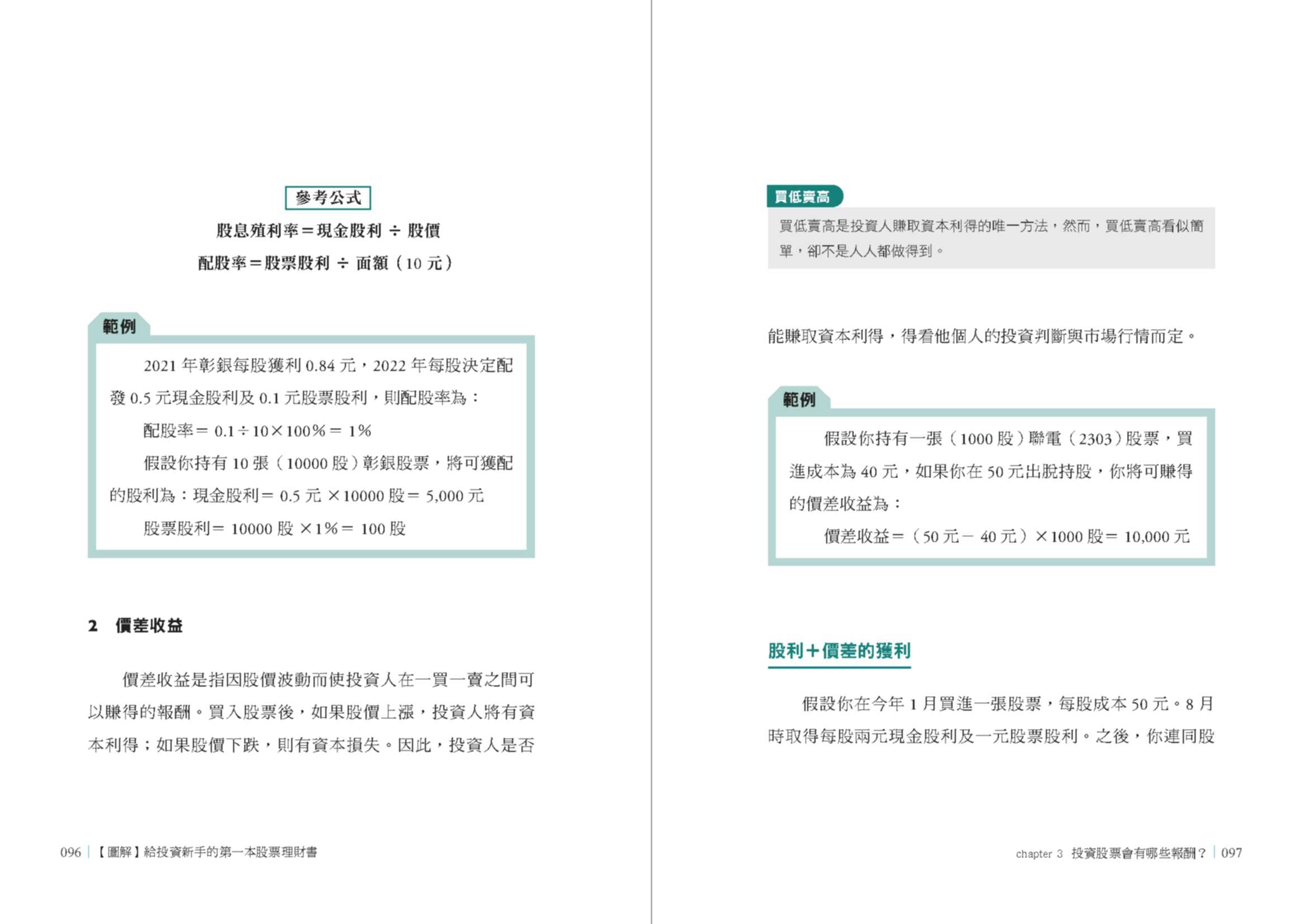 圖解】給投資新手的第一本股票理財書- 聯經出版