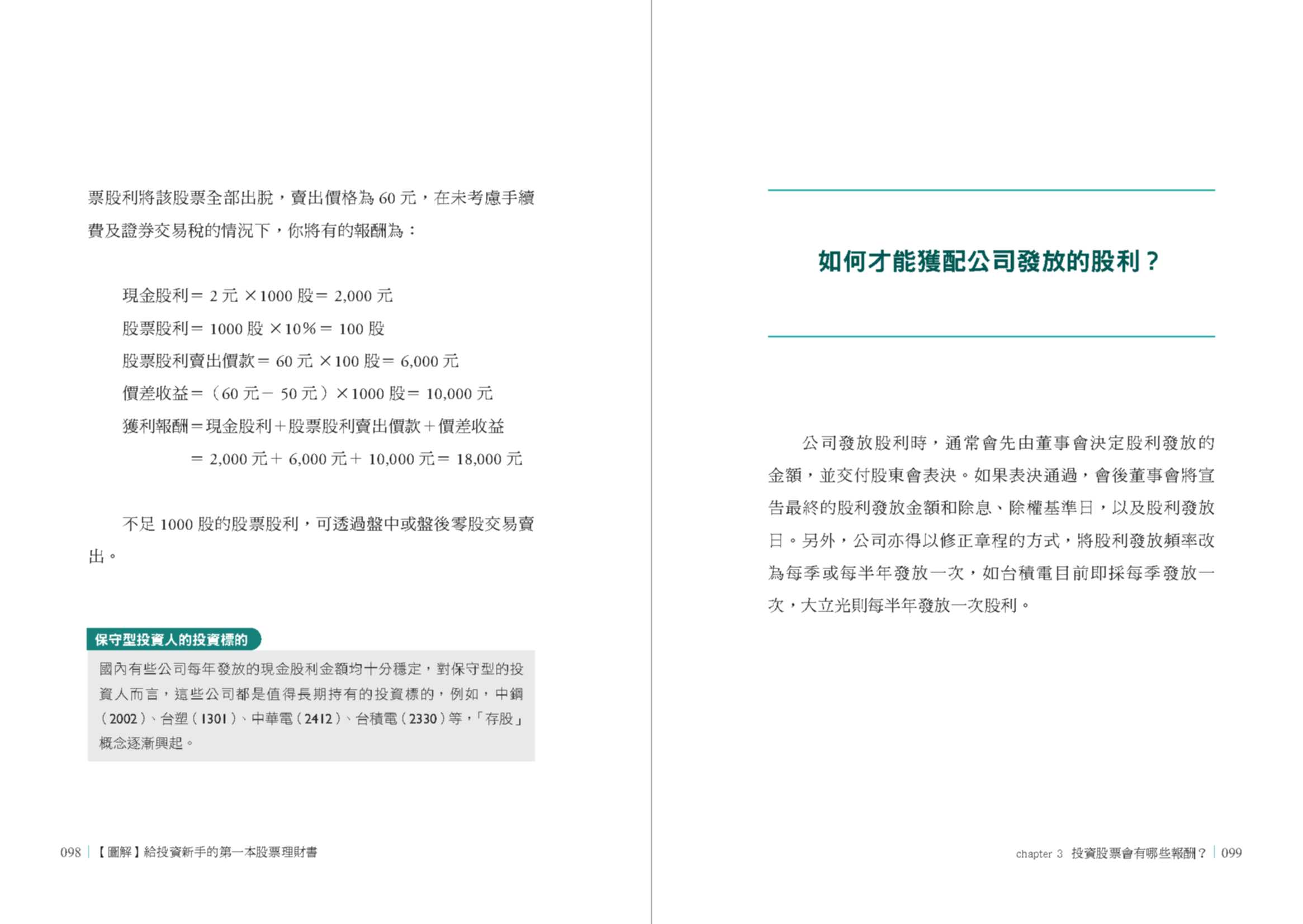 圖解】給投資新手的第一本股票理財書- 聯經出版