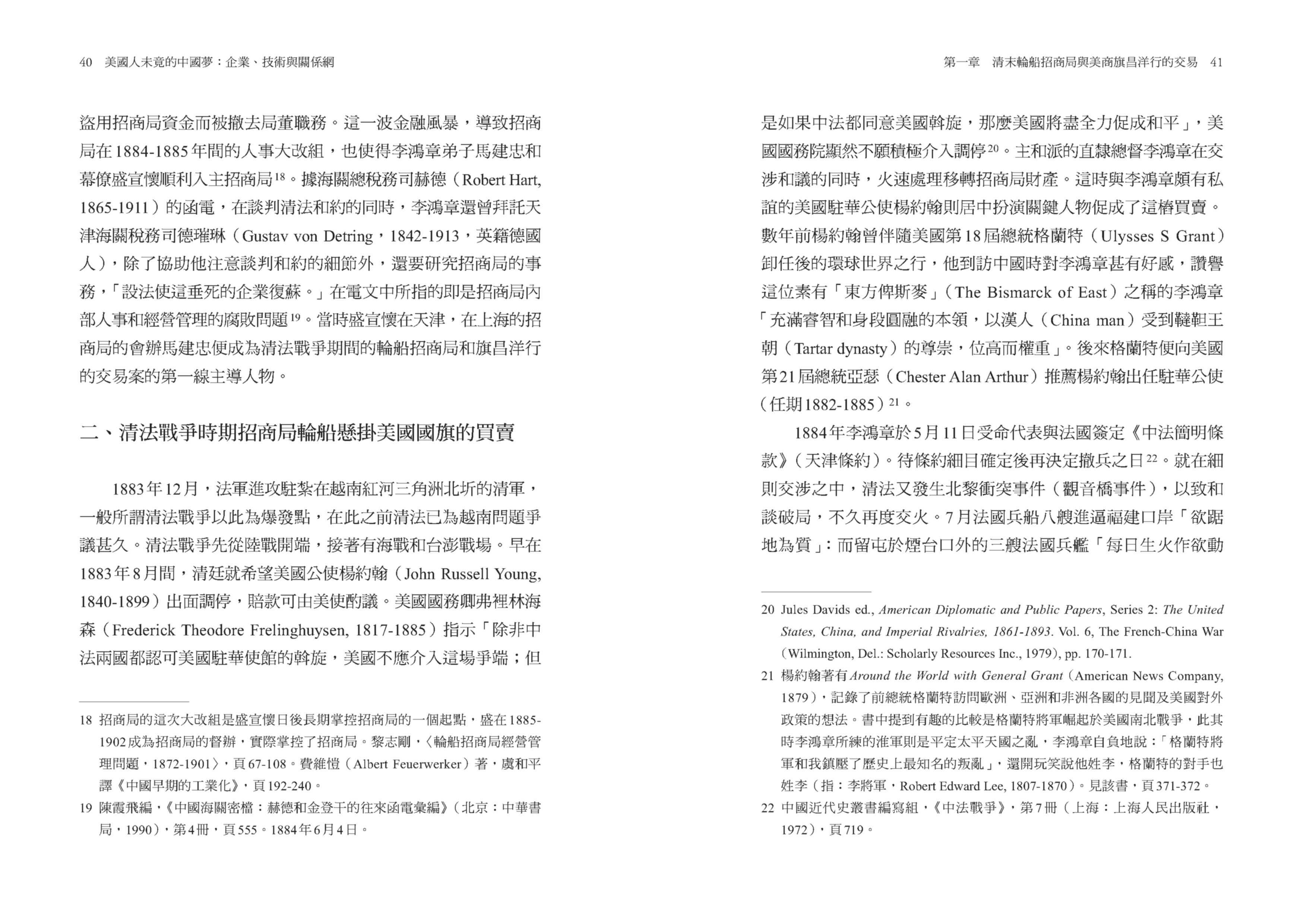 美國人未竟的中國夢：企業、技術與關係網- 聯經出版