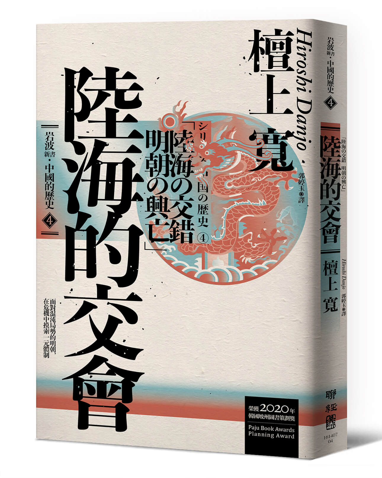岩波新書．中國的歷史】：中華的成立、江南的發展、草原的稱霸、陸海的