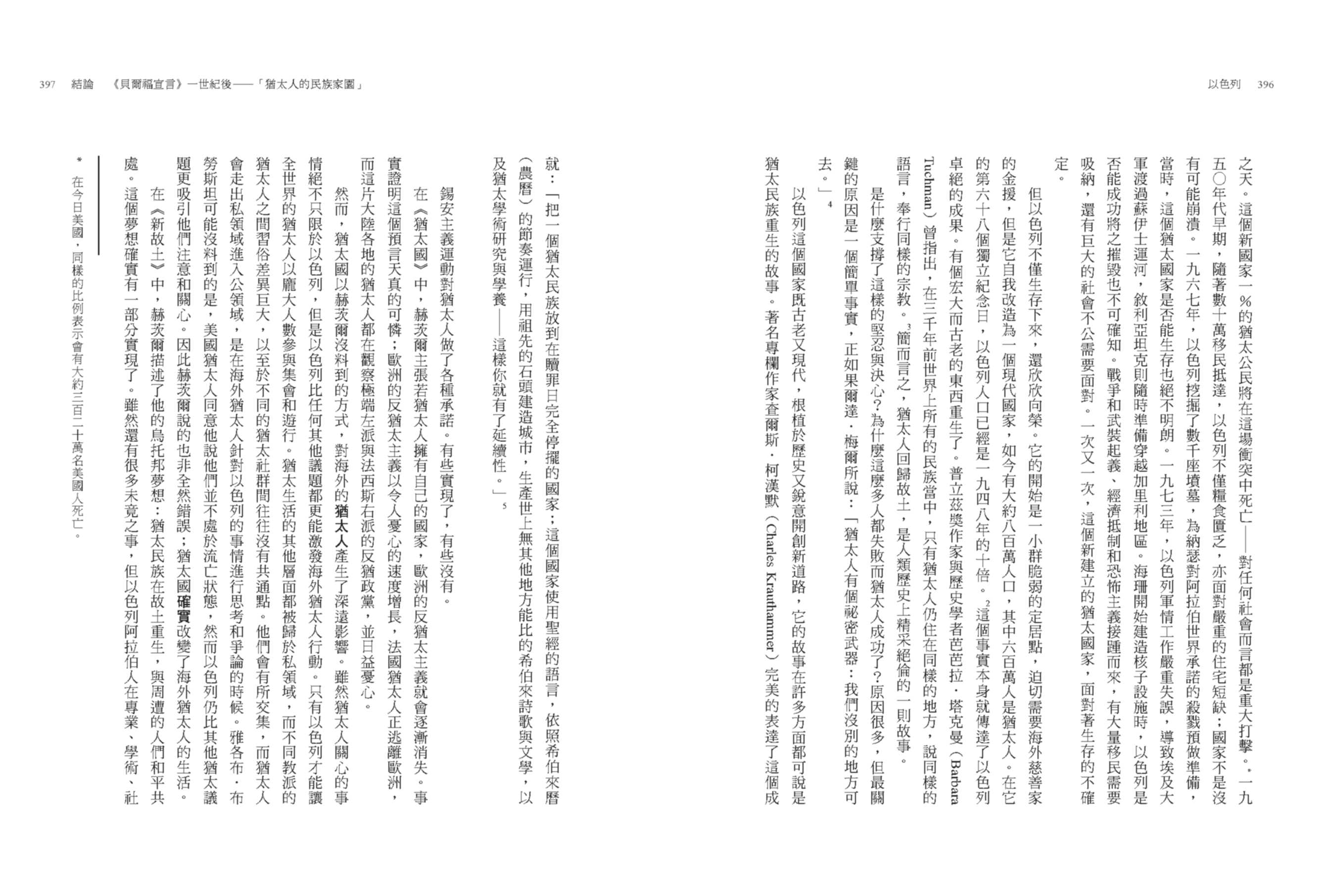 以色列：猶太民族的千年建國之路- 聯經出版