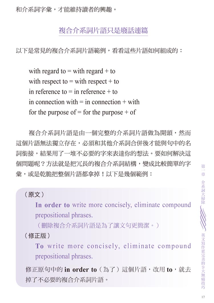 英文寫作更完美的9大無痛技巧 - 聯經出版