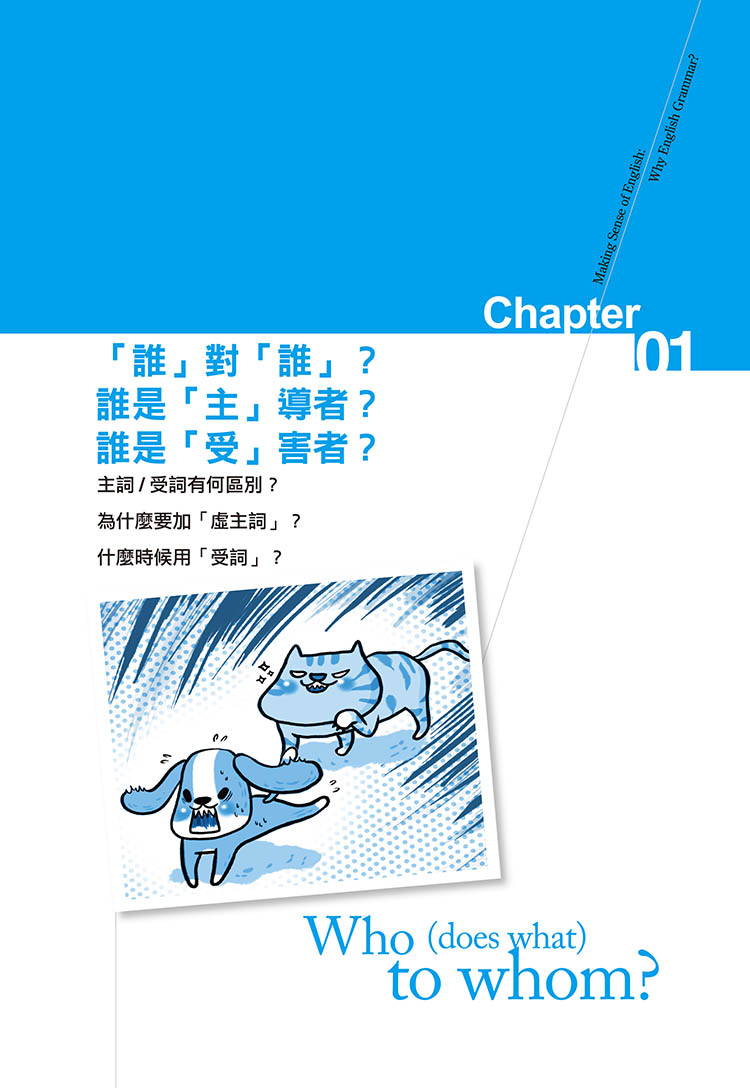 英文文法有道理! Making Sense of English 博客來-英文文法有道理！：入門版