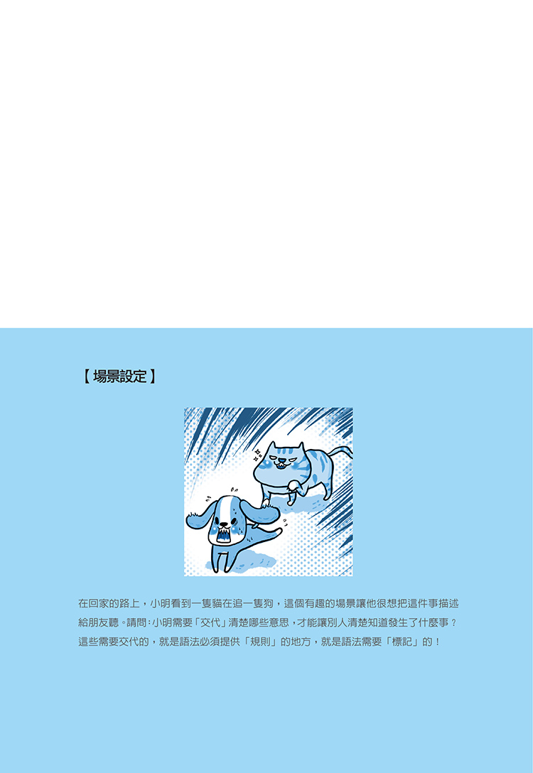 英文文法有道理！：重新認識英文文法觀念- 聯經出版