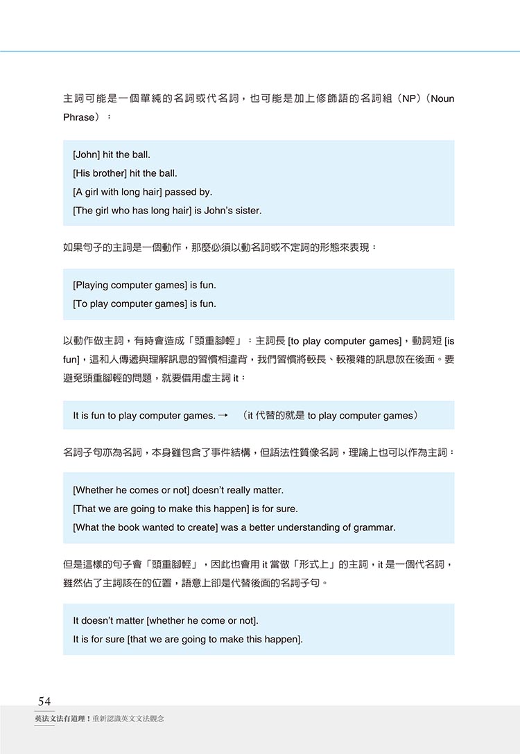 英文文法有道理！：重新認識英文文法觀念- 聯經出版