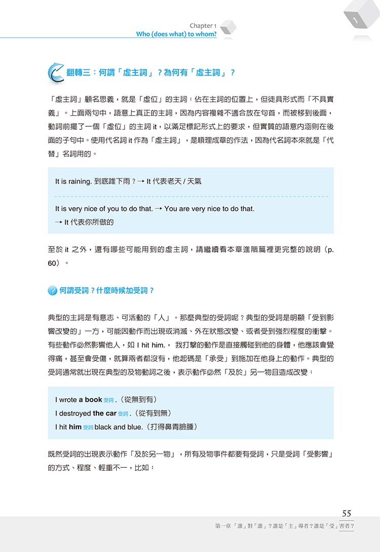 英文文法有道理！：重新認識英文文法觀念- 聯經出版