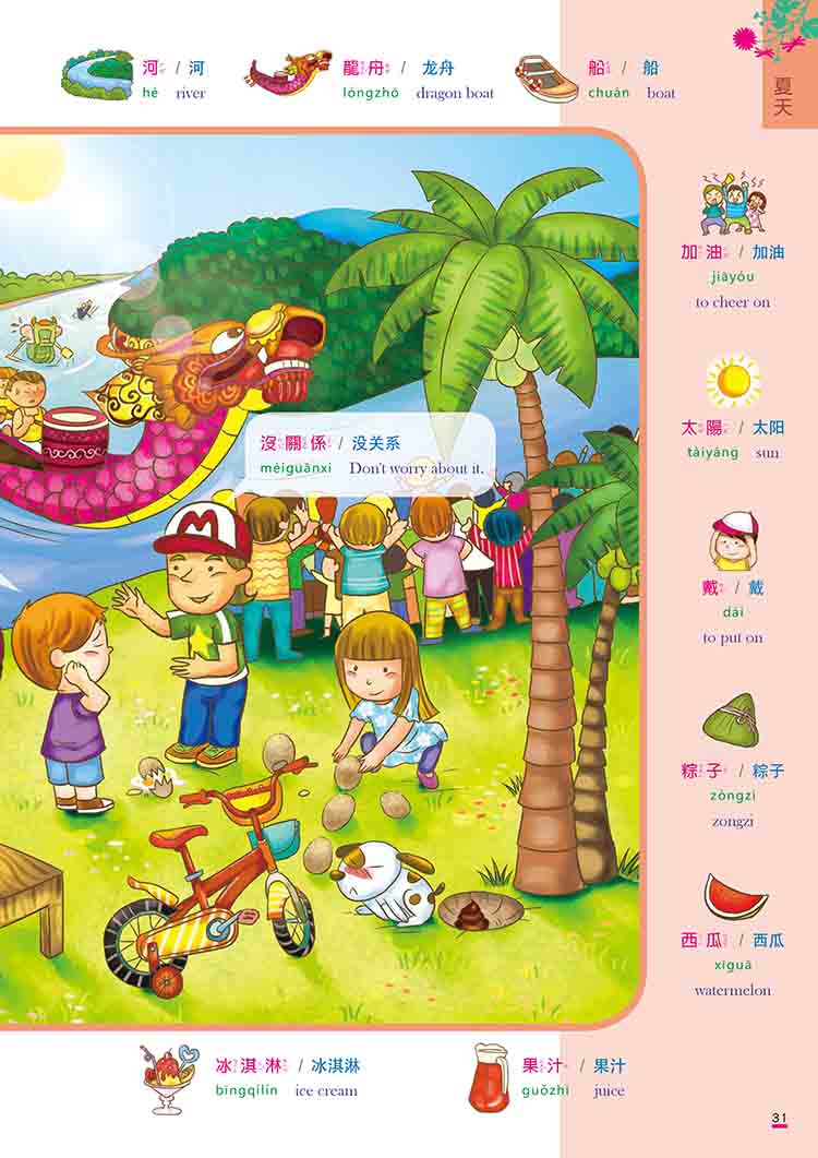 華語情境圖畫詞典 - 聯經出版