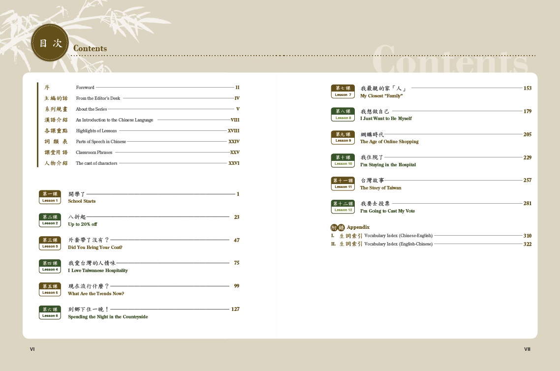 當代中文課程3・5 當代中文課程作業本3 : 聯經出版：思考，連結過去與未來