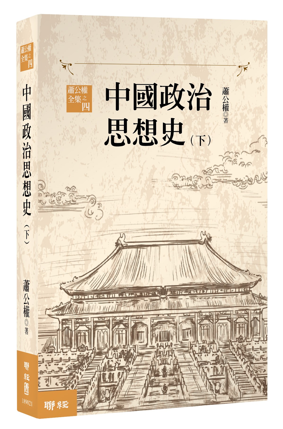 『中世政治社会思想』上、下 中世政治社会思想 （下）／笠松 宏至, 佐藤 進一, 百瀬 今朝雄