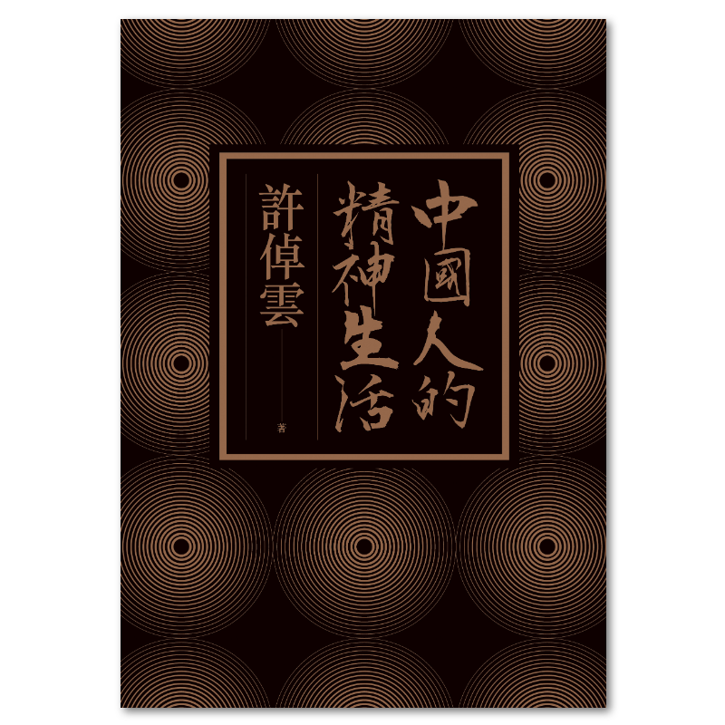 美國六十年滄桑：一個華人的見聞- 聯經出版