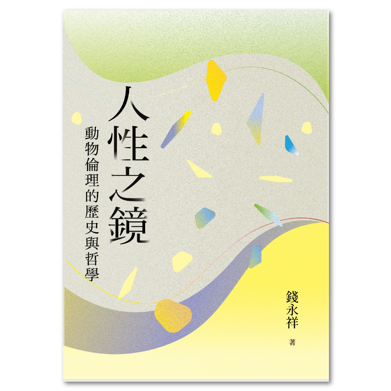 未完的旅程：一隻台灣黑熊的人間啟示錄- 聯經出版