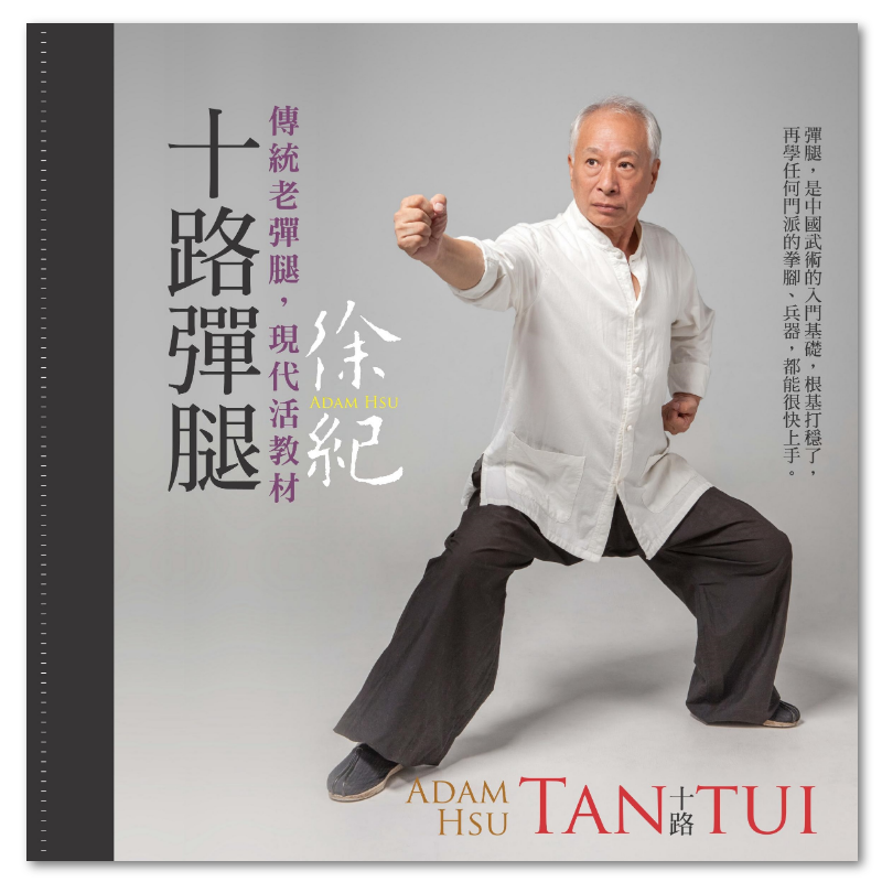 中国武術論 手熟よ談 千里不留行 徐紀