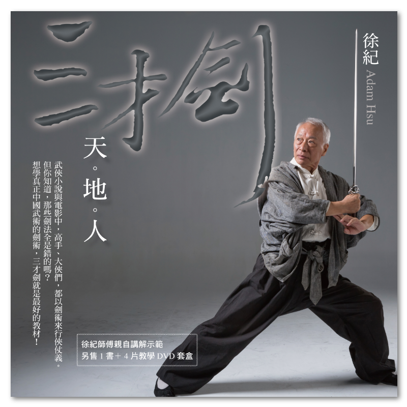 中国武術論　手熟よ談　千里不留行　徐紀 中国武術論 手熟よ談 千里不留行 徐紀