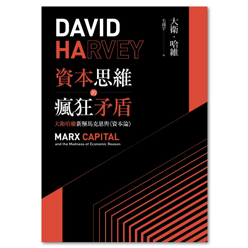 資本論》完全使用手冊：版本、系譜、爭議與當代價值- 聯經出版