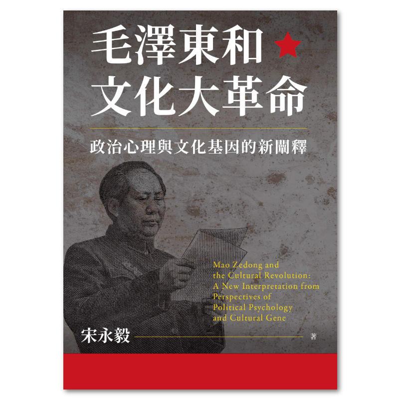 毛澤東時代和後毛澤東時代（1949-2009）：另一種歷史書寫（上、下