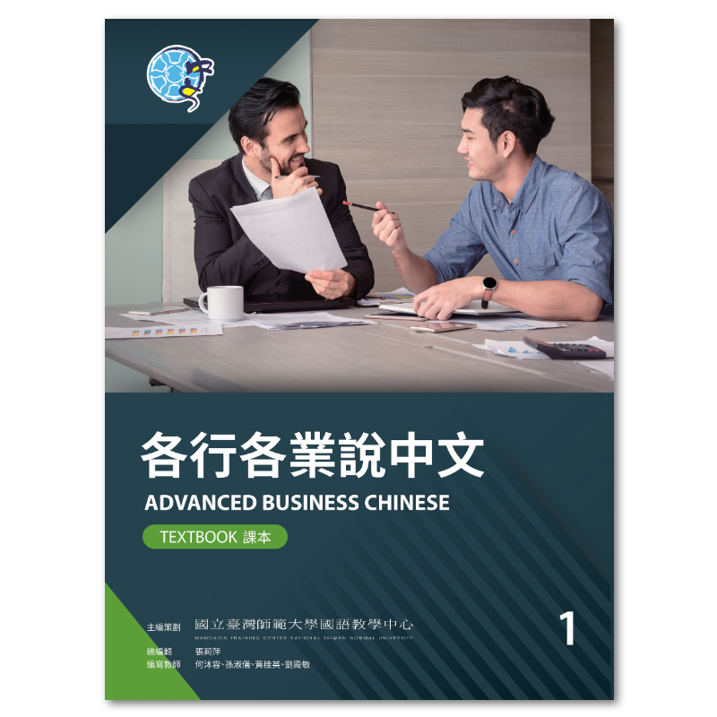 大學原本釋義 全1冊 文政13年 各行各業說中文課本1（附作業本） - 聯經出版