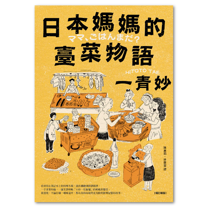 飲食文化書籍- 聯經出版