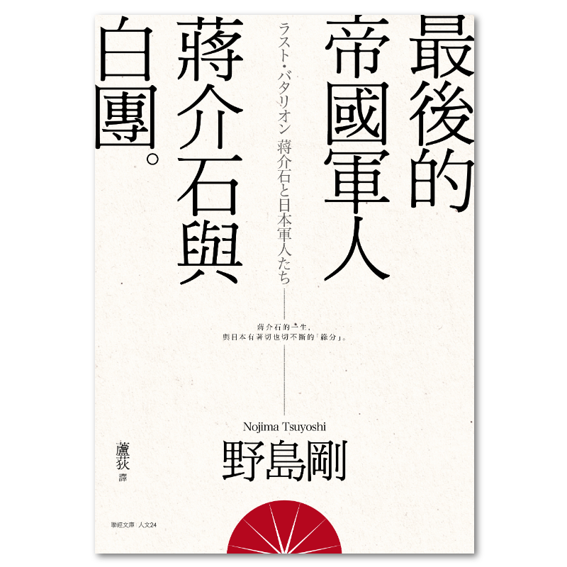 重探抗戰史（三冊全集套書） - 聯經出版