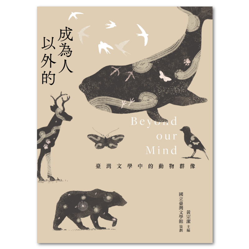 未完的旅程：一隻台灣黑熊的人間啟示錄- 聯經出版