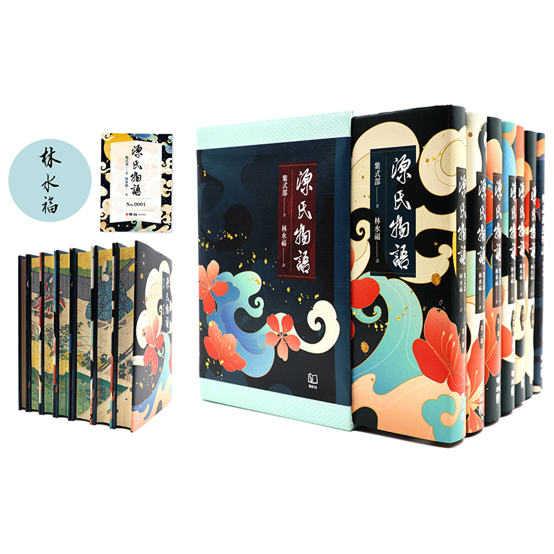 源氏物語【首刷限量精裝噴繪版套書】（含《解讀源氏物語》，特附