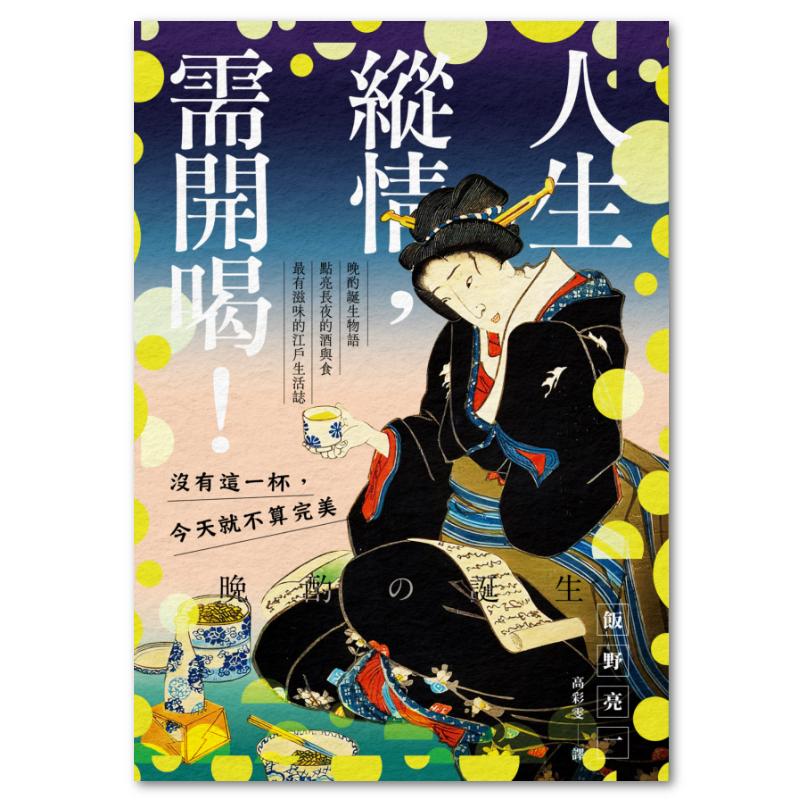 飲食文化書籍- 聯經出版