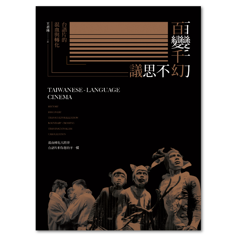洋書 Taiwan Cinema,Memory,and Modernity 洋書 Taiwan Cinema,Memory,and Modernity