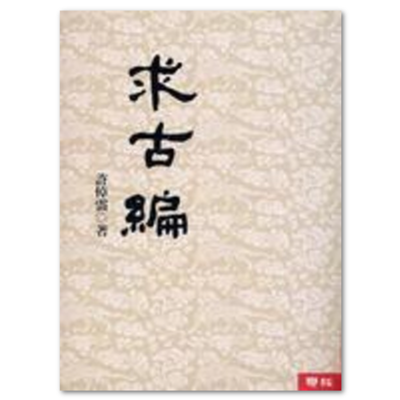 美國六十年滄桑：一個華人的見聞- 聯經出版