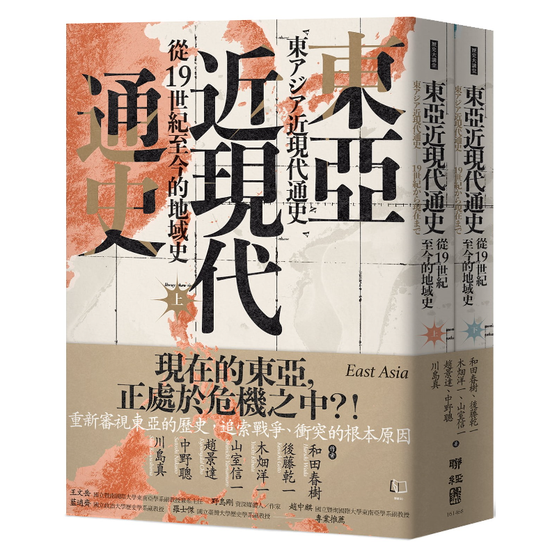 東アジア近現代通史　全巻 東アジア近現代通史――19世紀から現在まで(上) (岩波現代全書