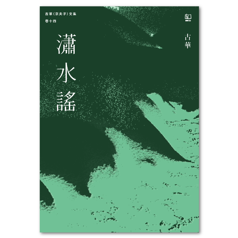 「詩經」興詞研究 福本郁子著 Amazon.co.jp: 『詩經』興詞研究 : 福本郁子: 本