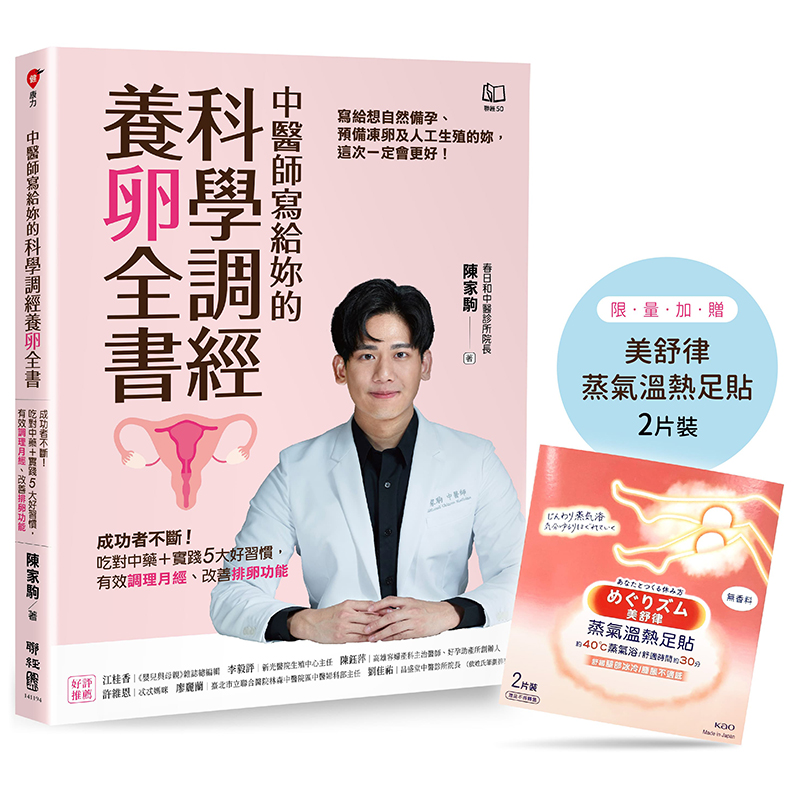 自律神經失調全圖解：壓力大才是主因！一本真正改善失調症狀的修復全書