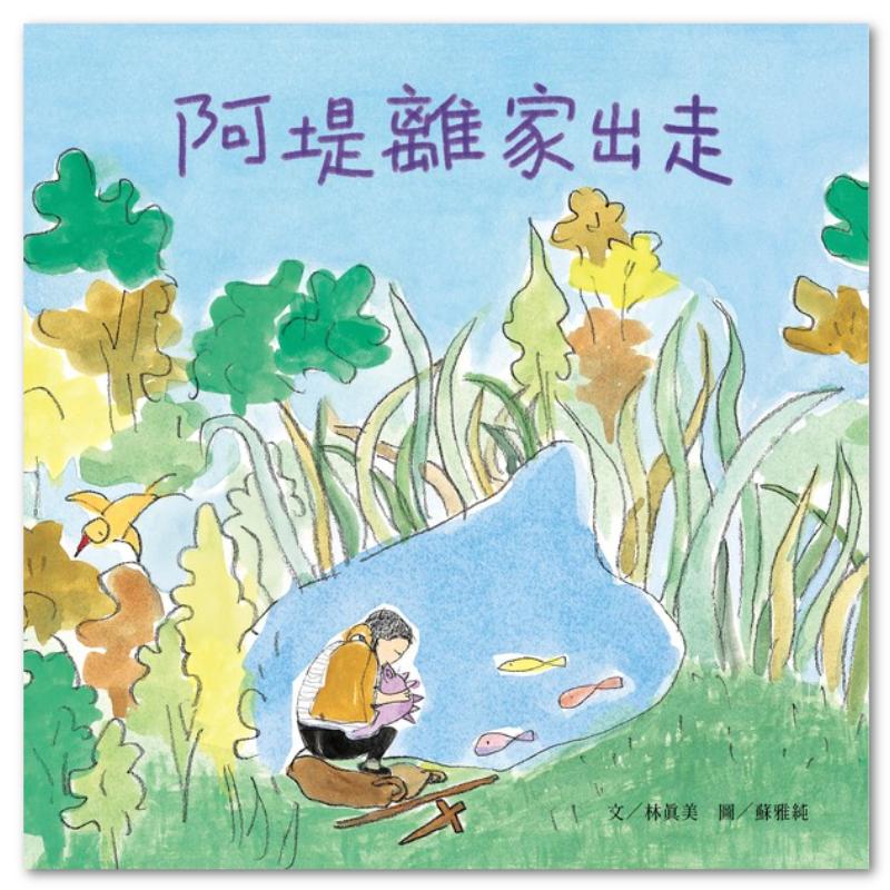 林真美- 聯經出版