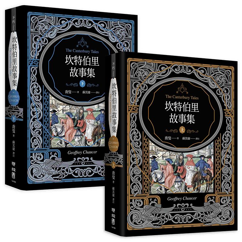 坎特伯雷故事 傑弗里．喬叟 著 Amazon.com: 坎特伯雷故事(译文名著典藏) (Chinese Edition) eBook