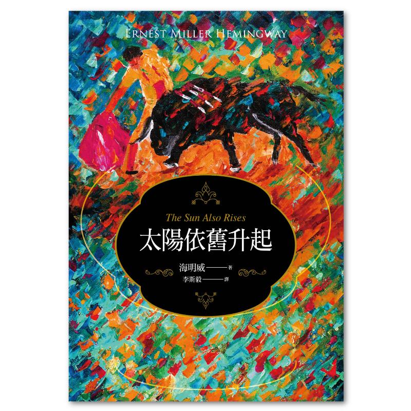 太陽 THE SUN 1968.1〜1983.1 全20冊 太陽依舊升起- 聯經出版