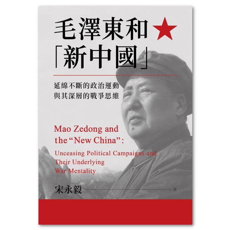 毛澤東時代和後毛澤東時代（1949-2009）：另一種歷史書寫（上、下