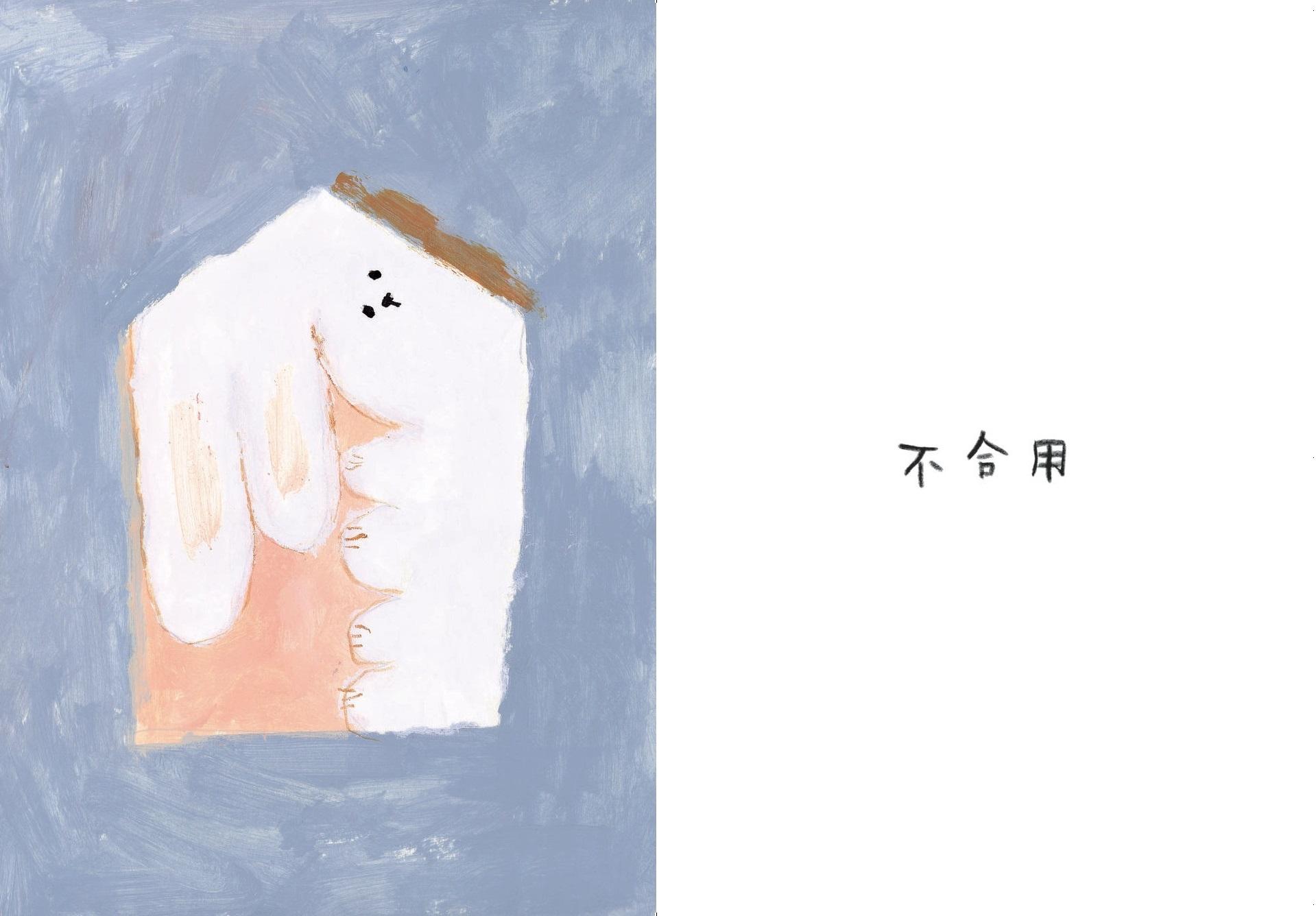 不行不行 - 聯經出版