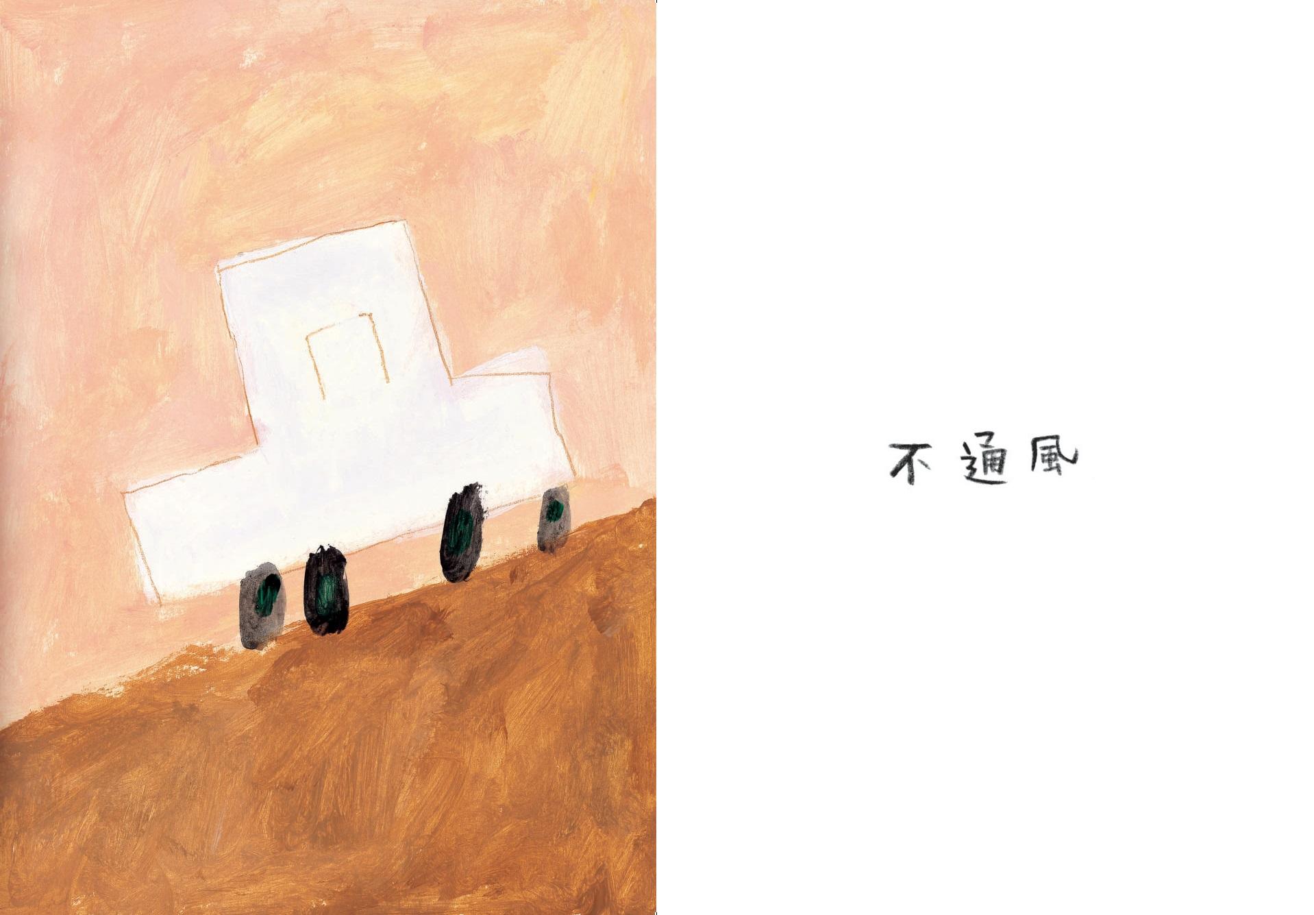 不行不行 - 聯經出版